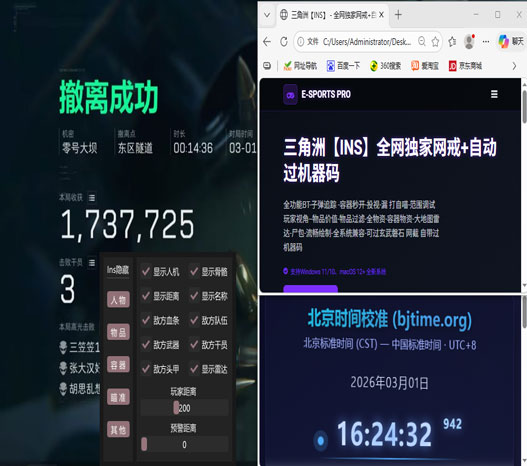 三角洲行动外挂红图标软件效果